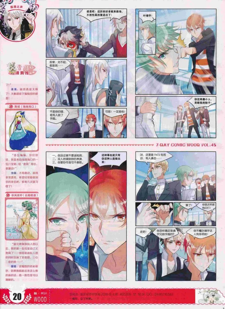 《壹周漫画》第45期 第22页