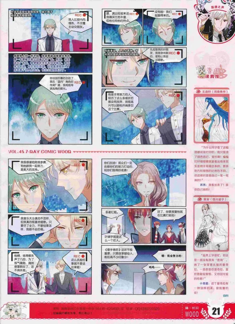 《壹周漫画》第45期 第23页