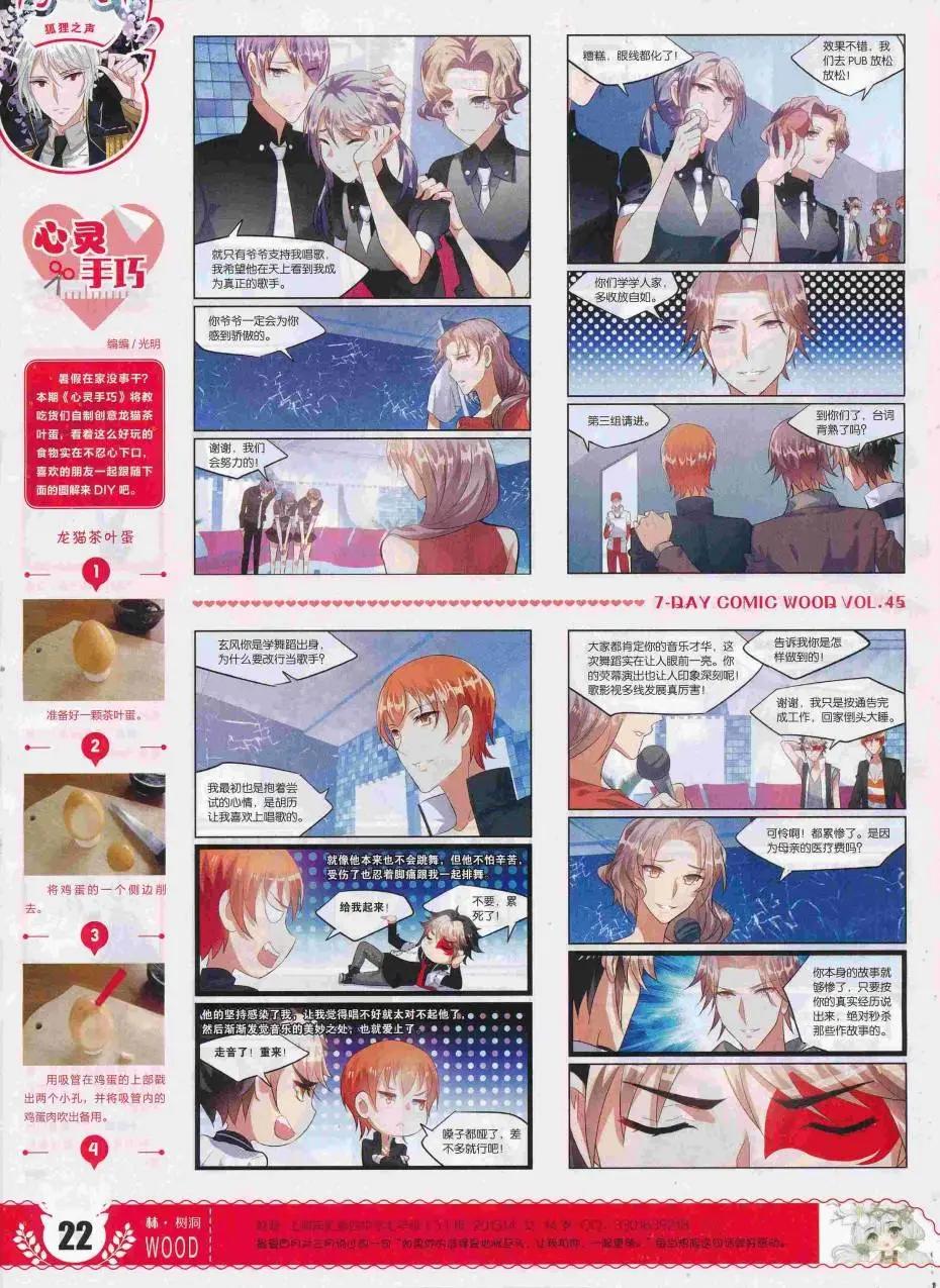 《壹周漫画》第45期 第24页