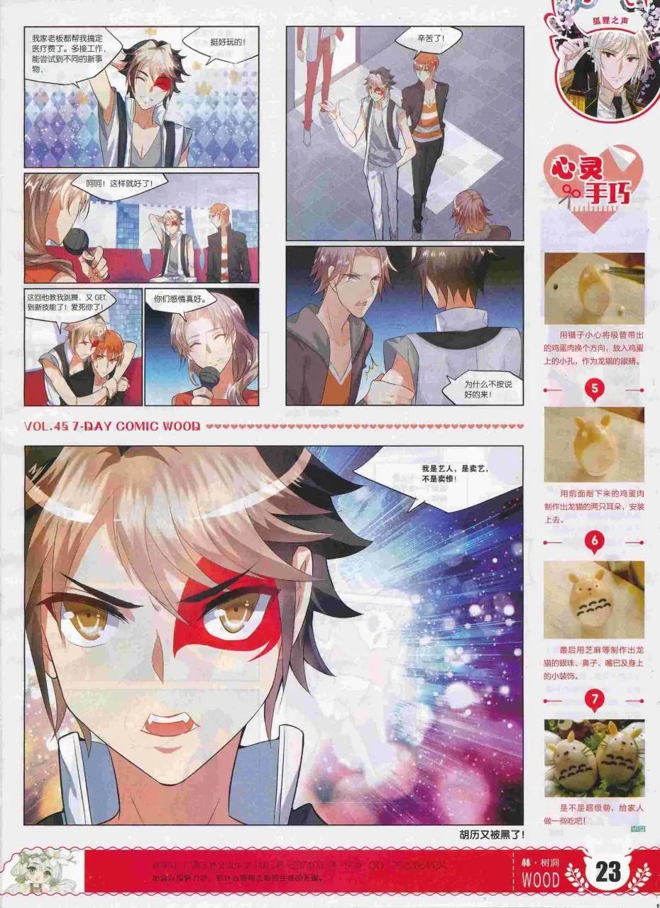 《壹周漫画》第45期 第25页