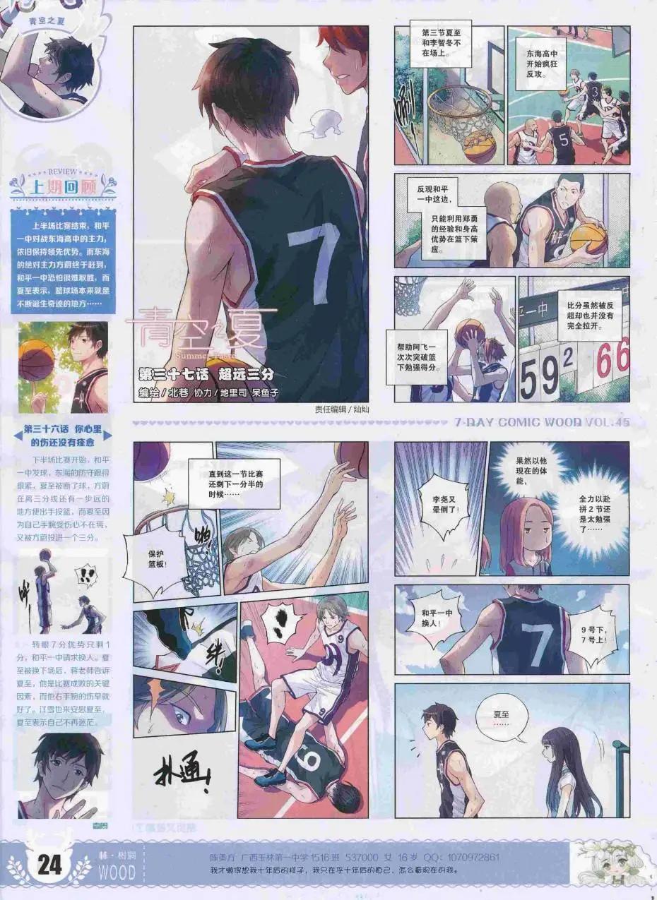 《壹周漫画》第45期 第26页