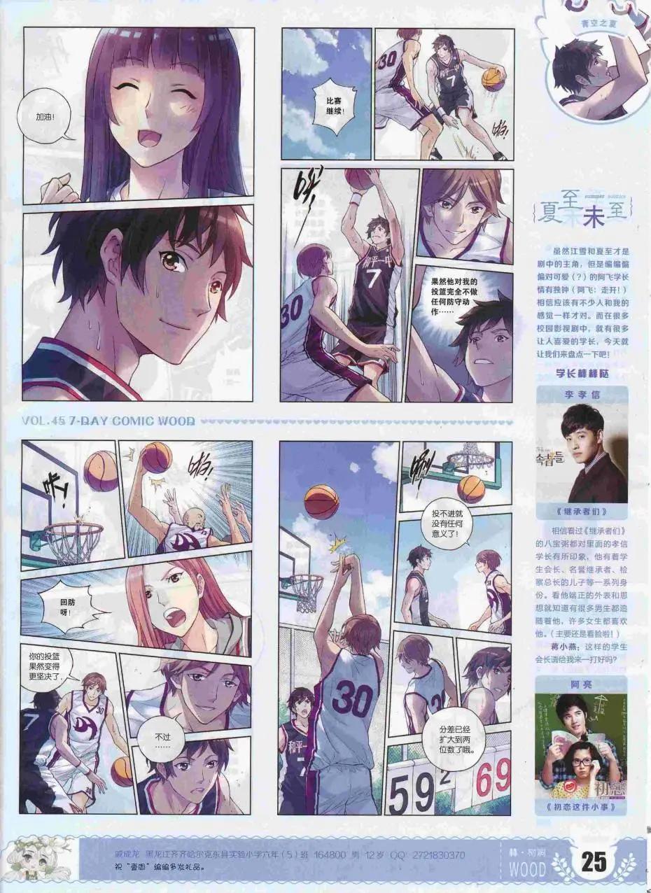 《壹周漫画》第45期 第27页