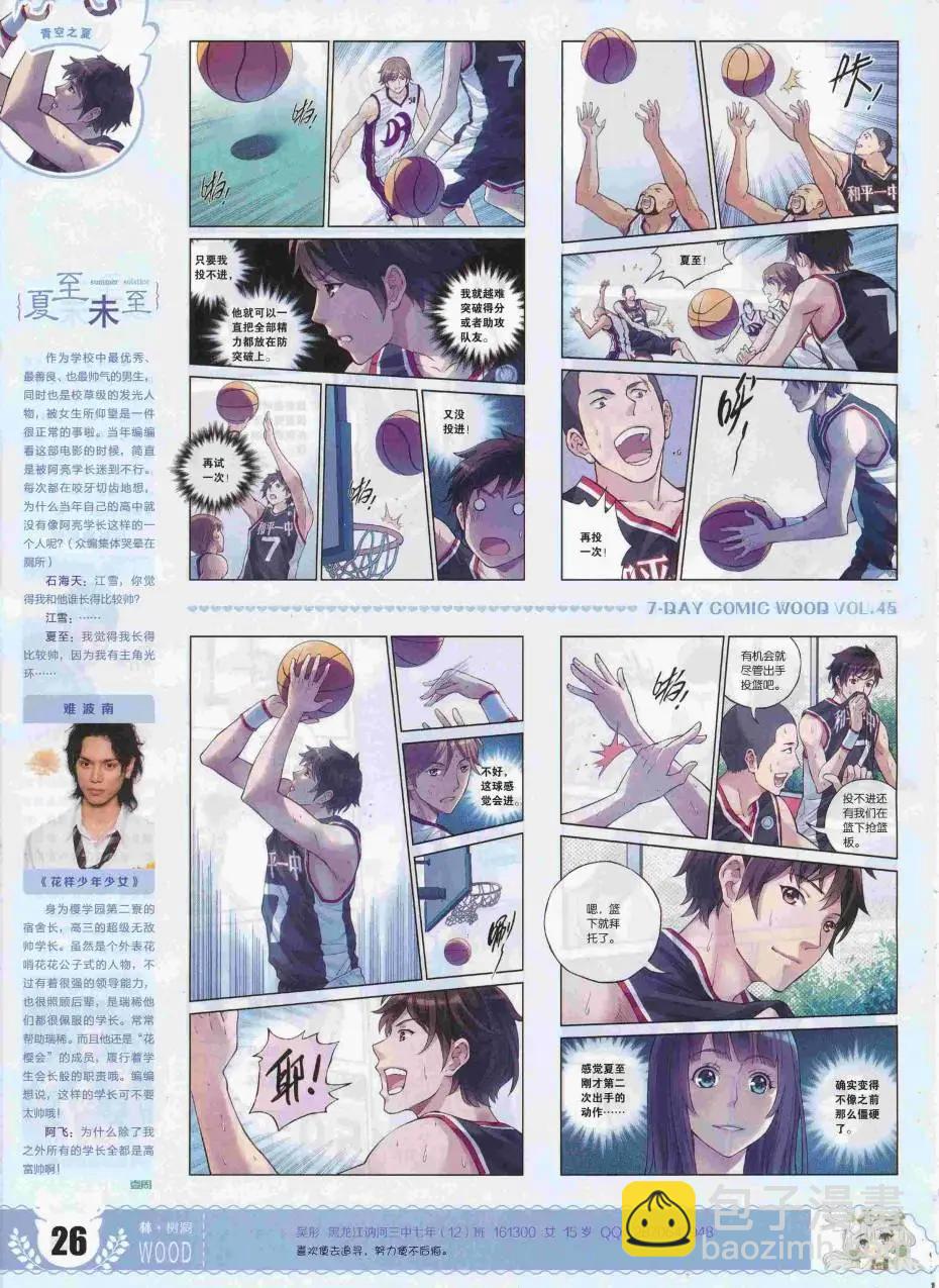 《壹周漫画》第45期 第28页