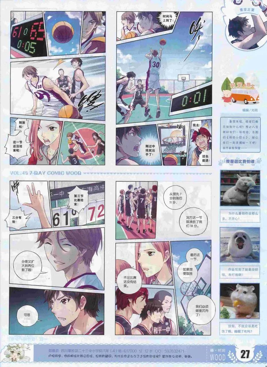 《壹周漫画》第45期 第29页
