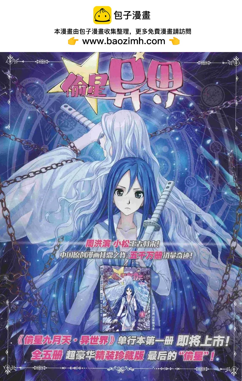 《壹周漫画》第45期 第2页