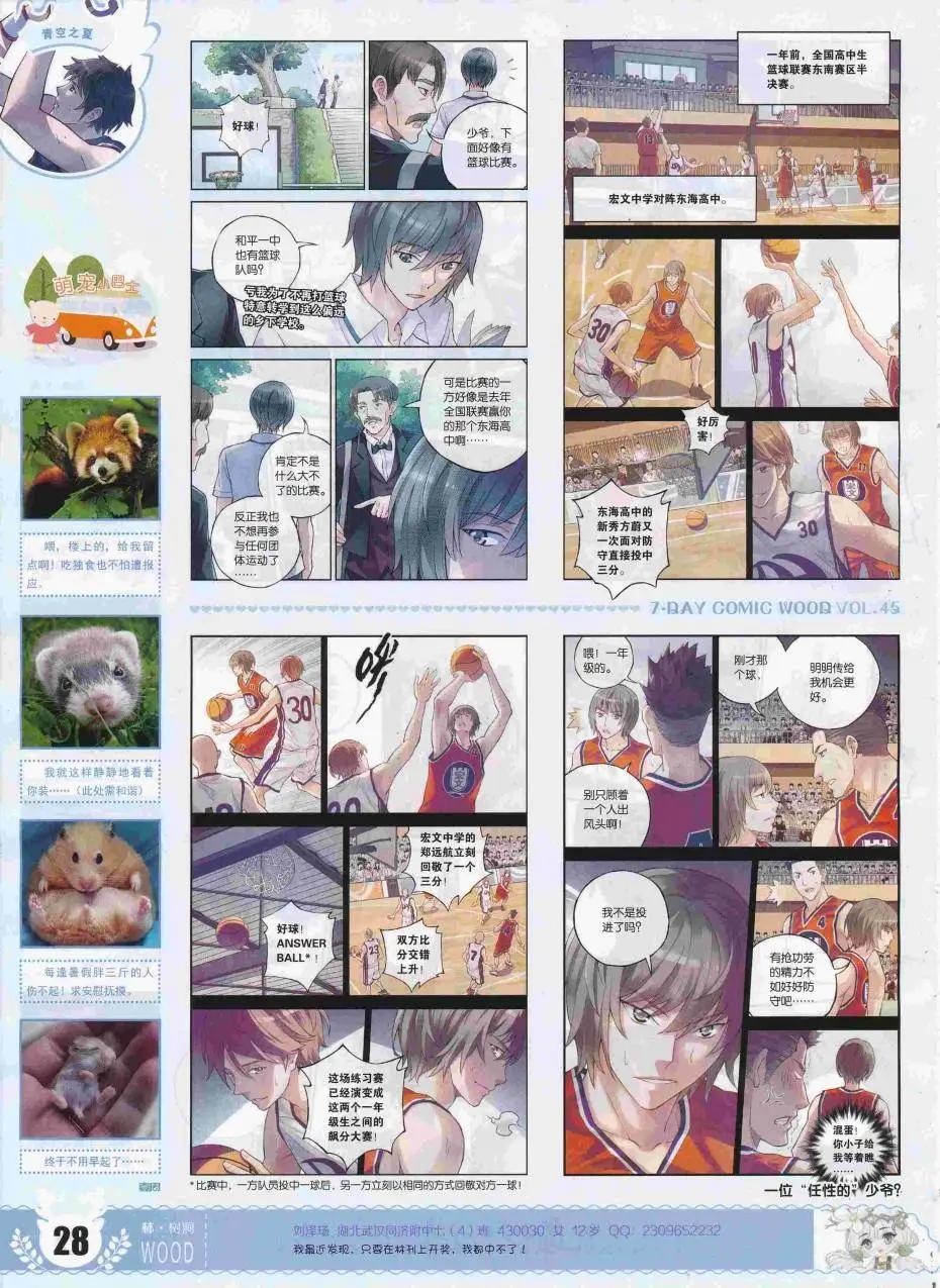 《壹周漫画》第45期 第30页