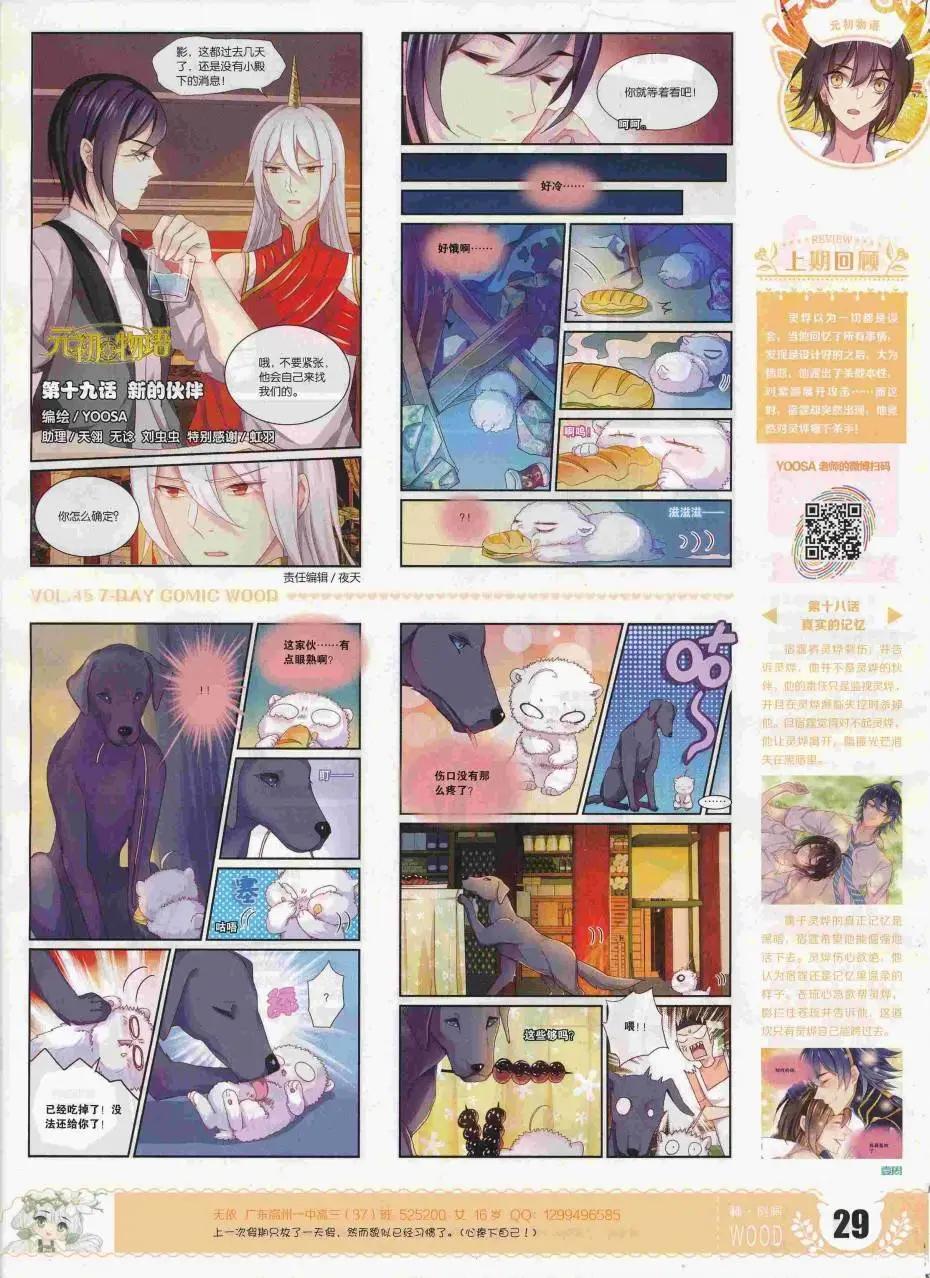 《壹周漫画》第45期 第31页