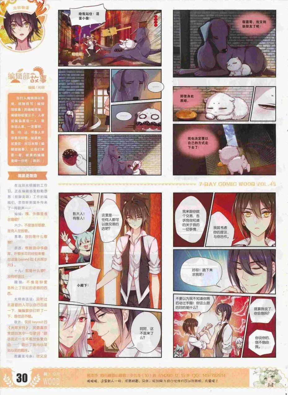 《壹周漫画》第45期 第32页