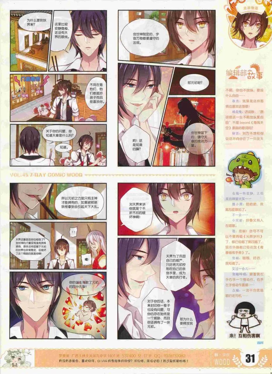 《壹周漫画》第45期 第33页