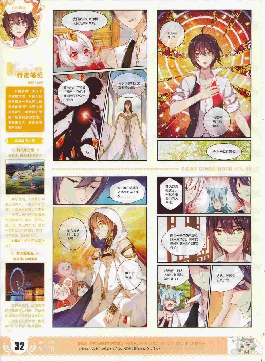 《壹周漫画》第45期 第34页