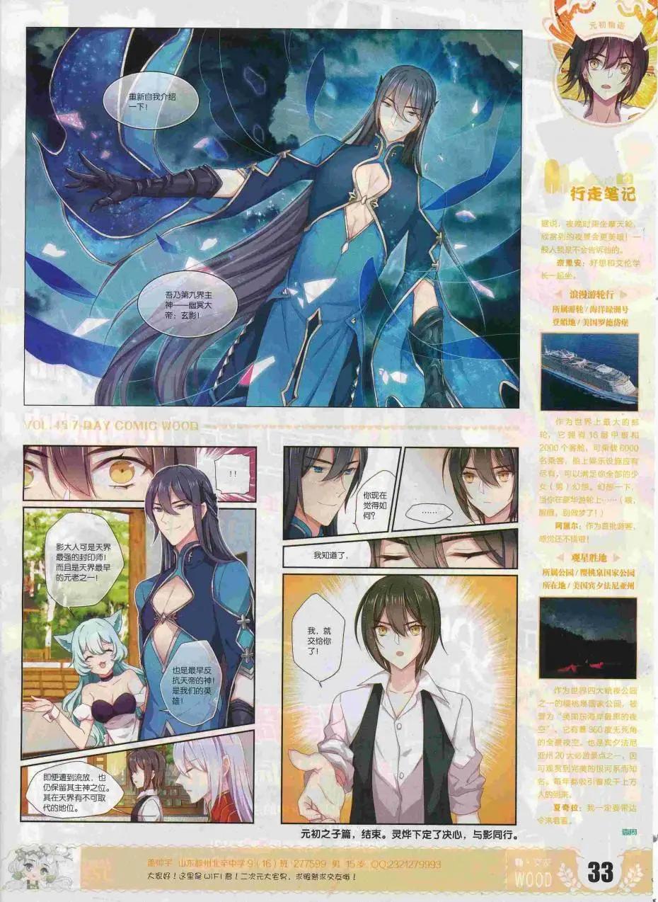 《壹周漫画》第45期 第35页
