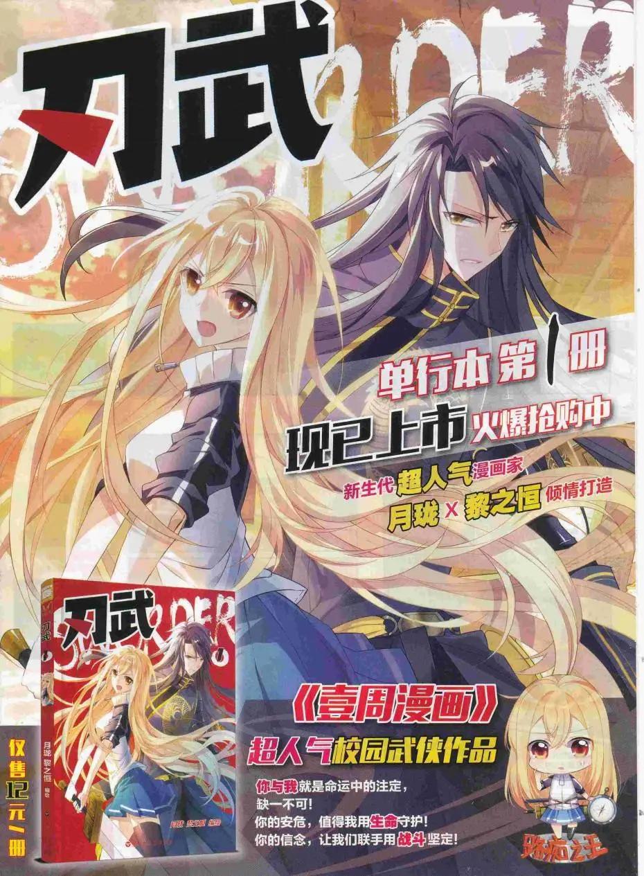 《壹周漫画》第45期 第36页