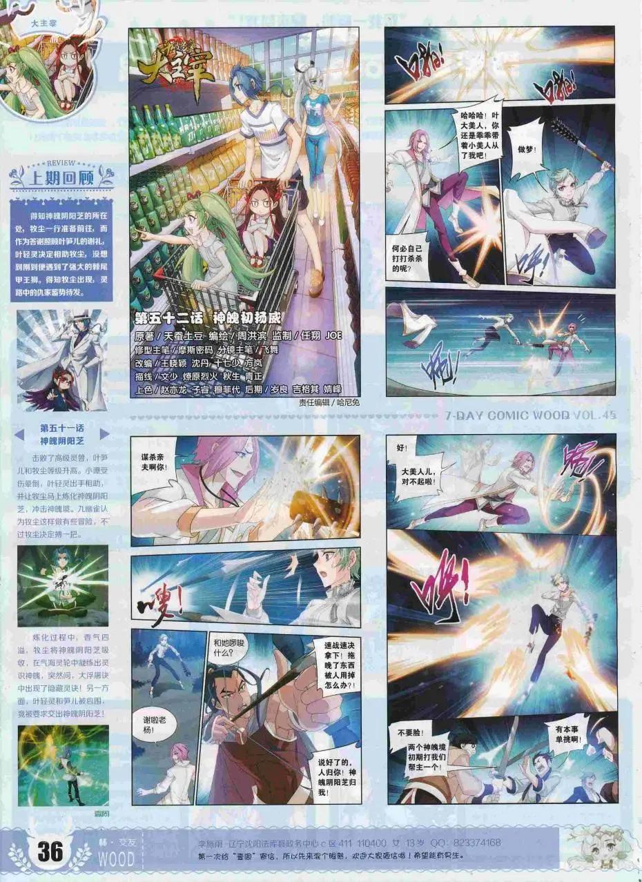 《壹周漫画》第45期 第38页