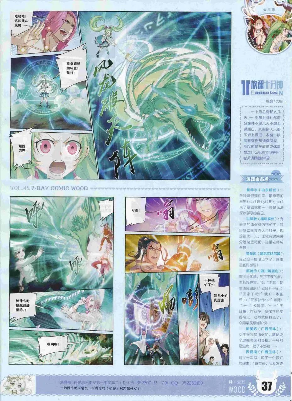 《壹周漫画》第45期 第39页
