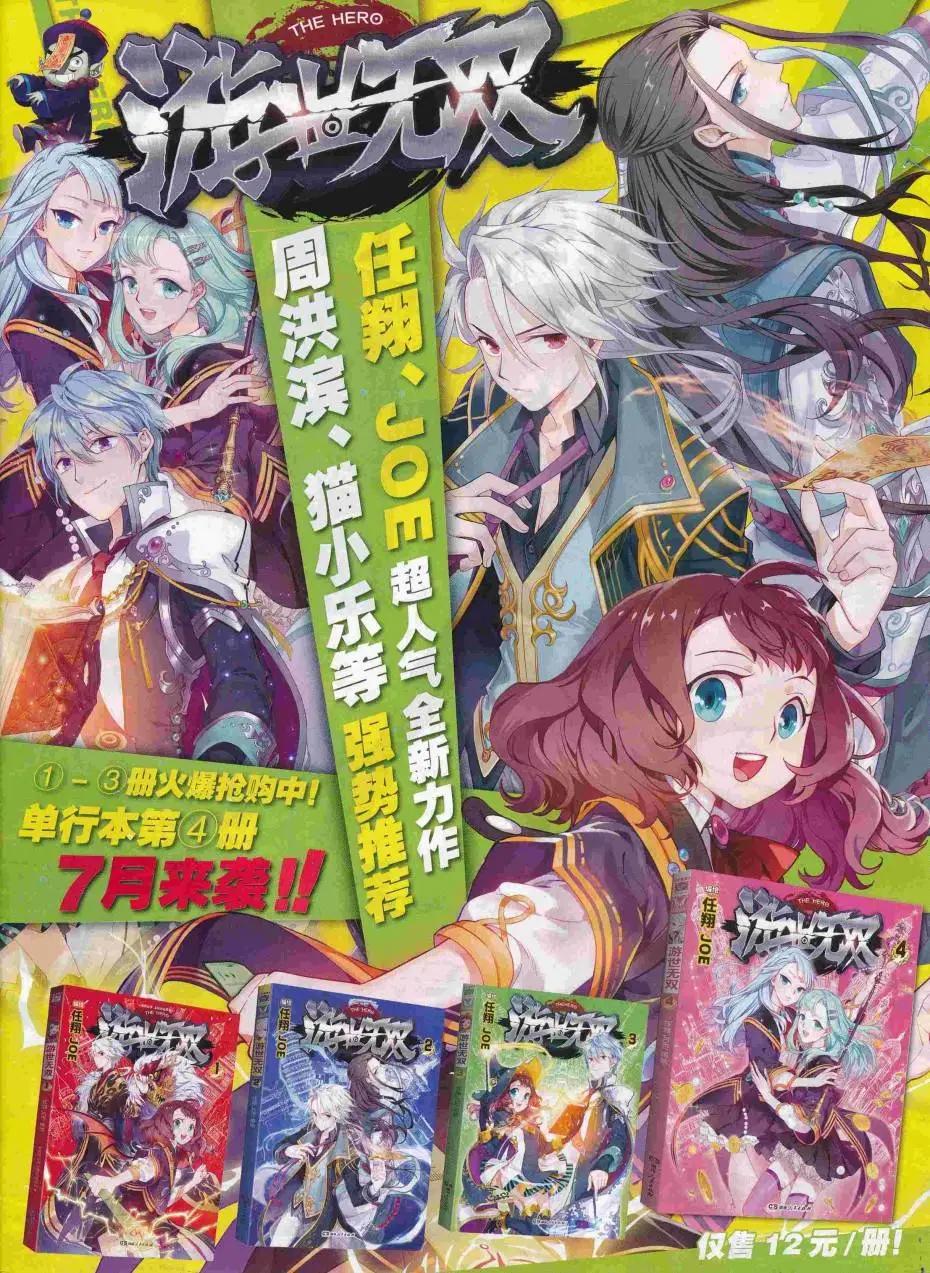 《壹周漫画》第45期 第3页