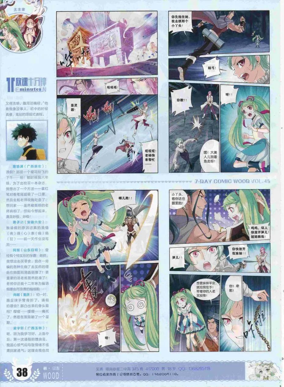 《壹周漫画》第45期 第40页