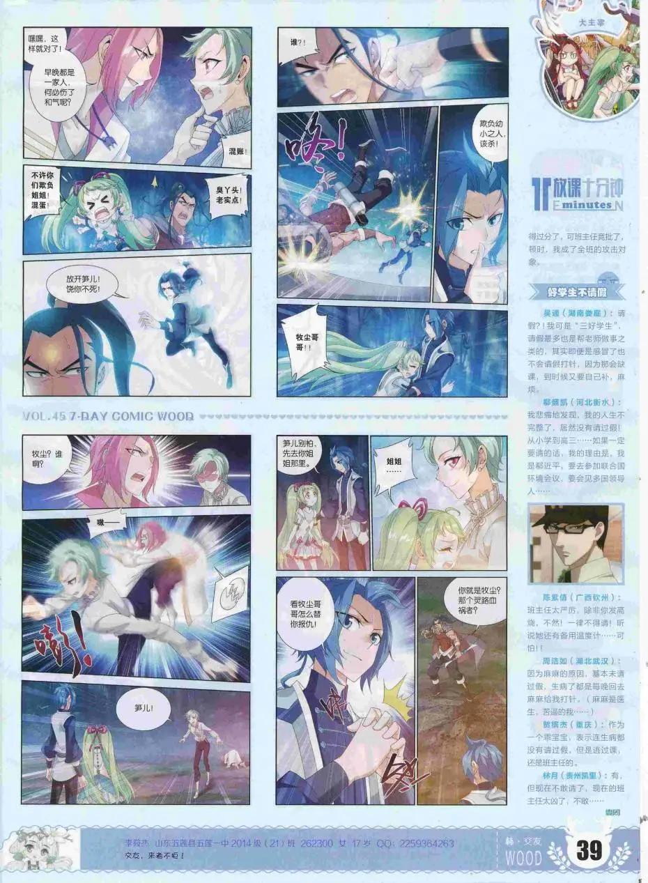《壹周漫画》第45期 第41页