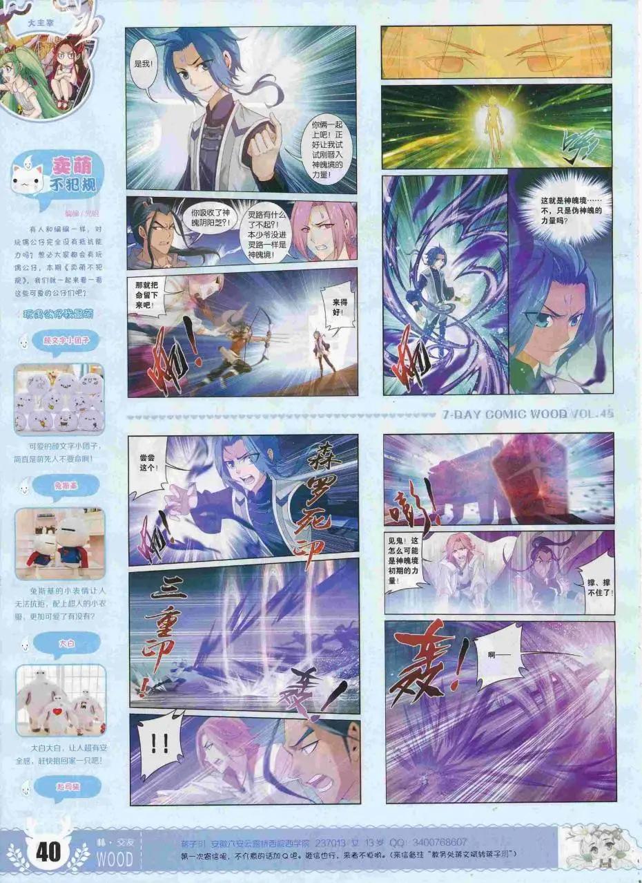 《壹周漫画》第45期 第42页