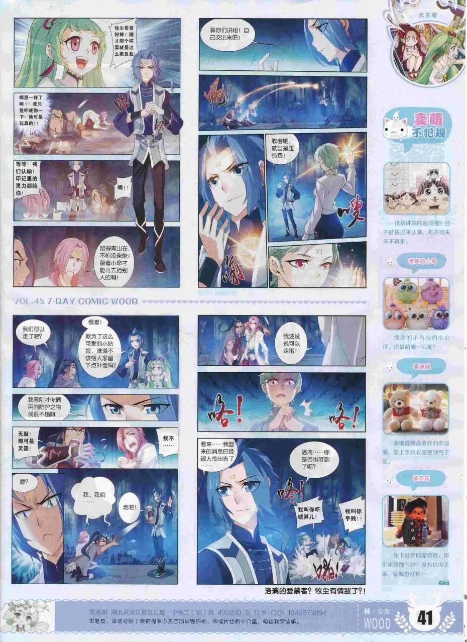 《壹周漫画》第45期 第43页