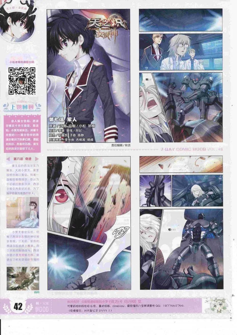《壹周漫画》第45期 第44页