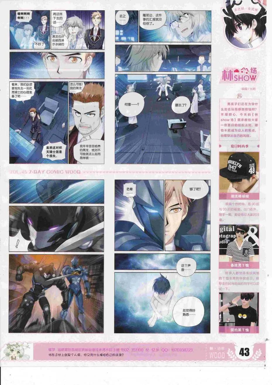 《壹周漫画》第45期 第45页
