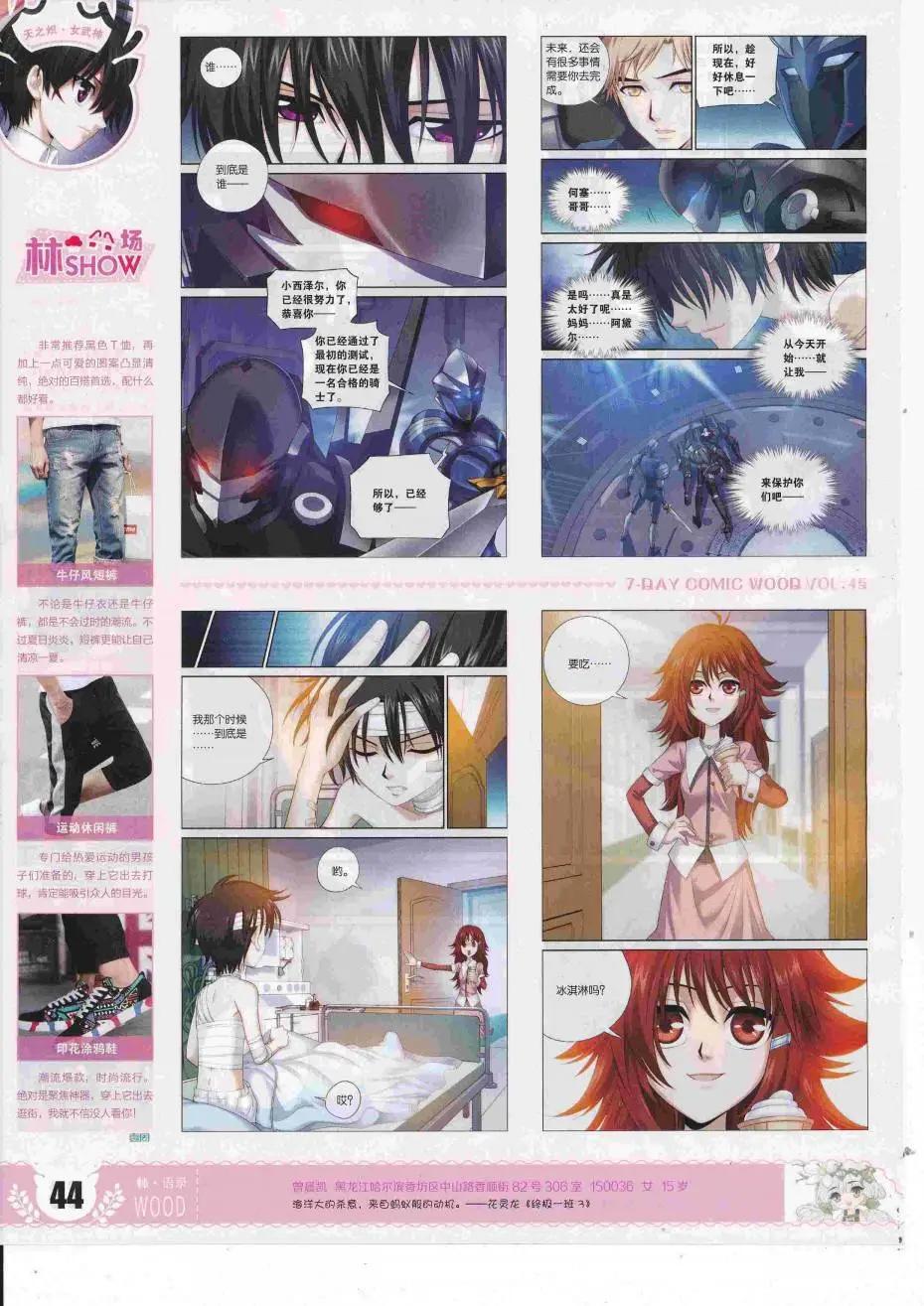 《壹周漫画》第45期 第46页