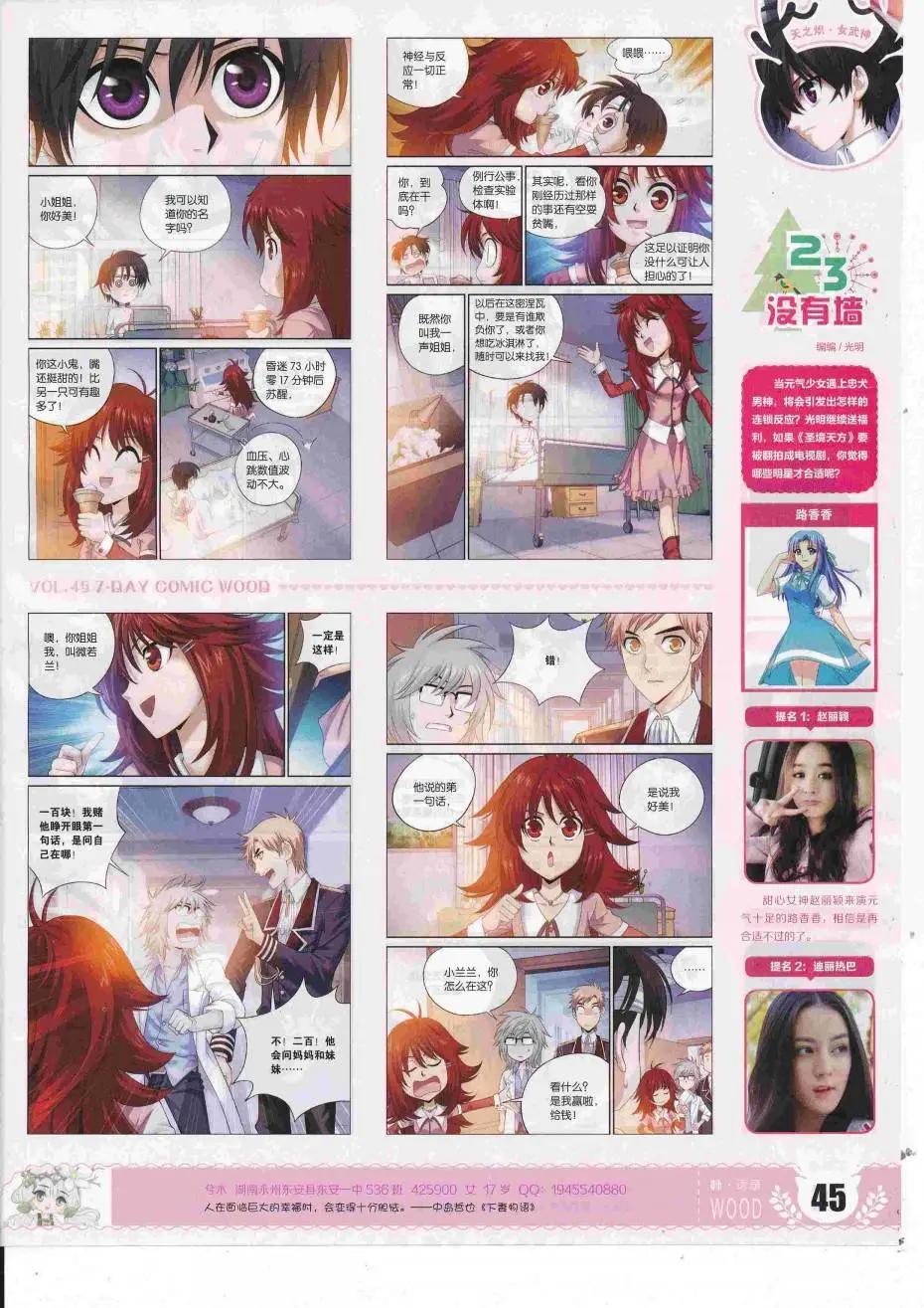 《壹周漫画》第45期 第47页