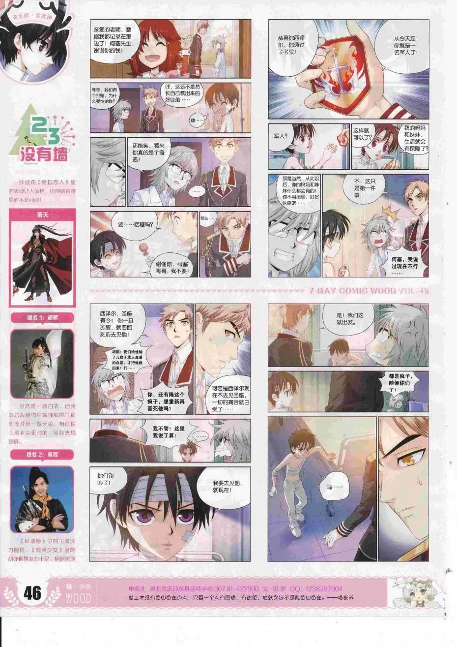 《壹周漫画》第45期 第48页