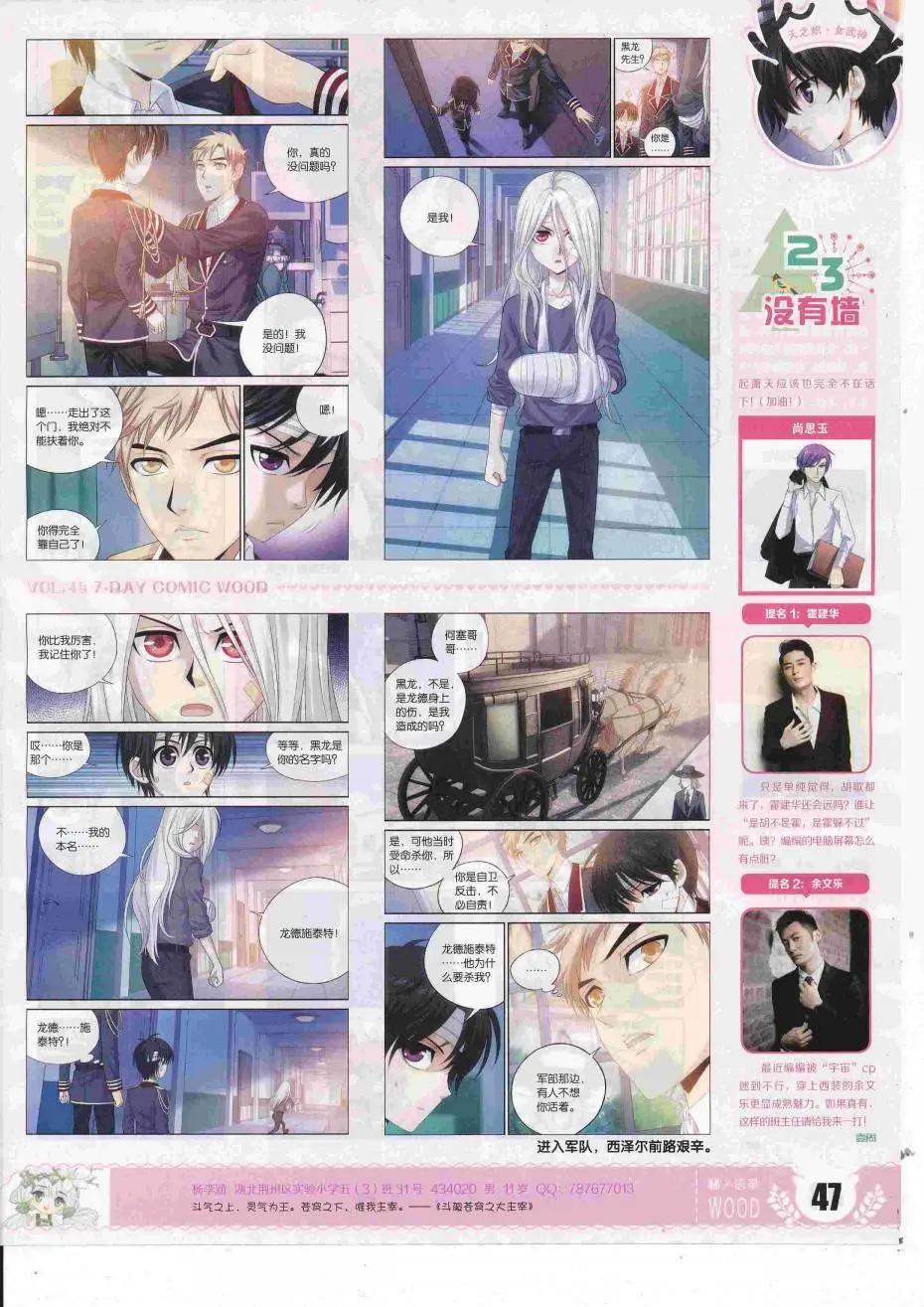 《壹周漫画》第45期 第49页