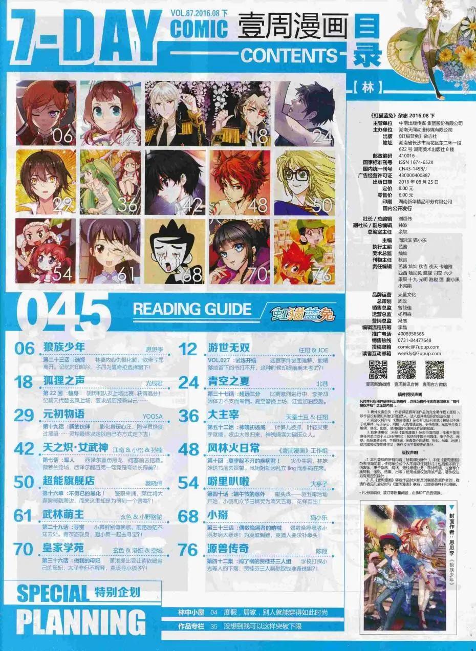 《壹周漫画》第45期 第7页
