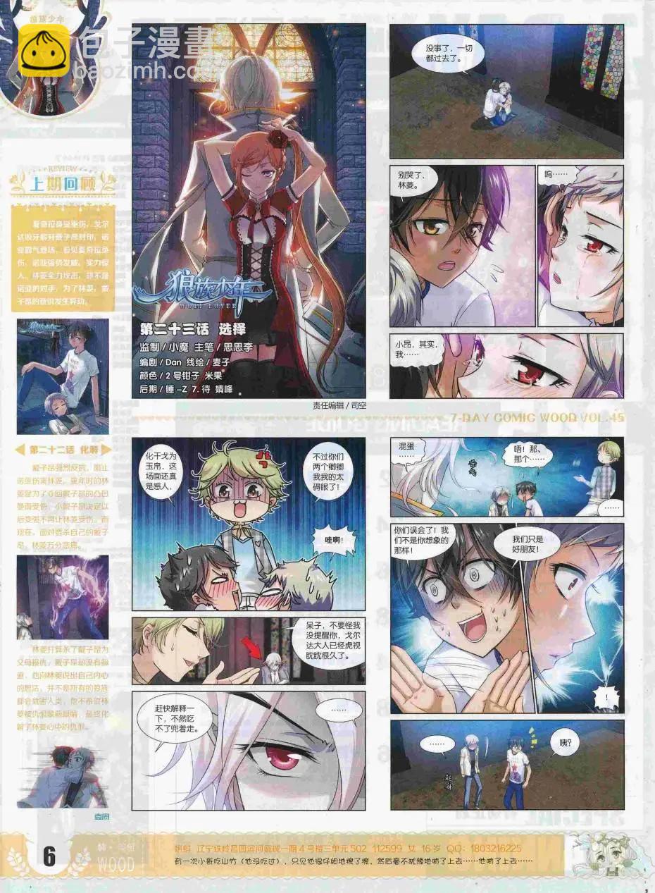 《壹周漫画》第45期 第8页
