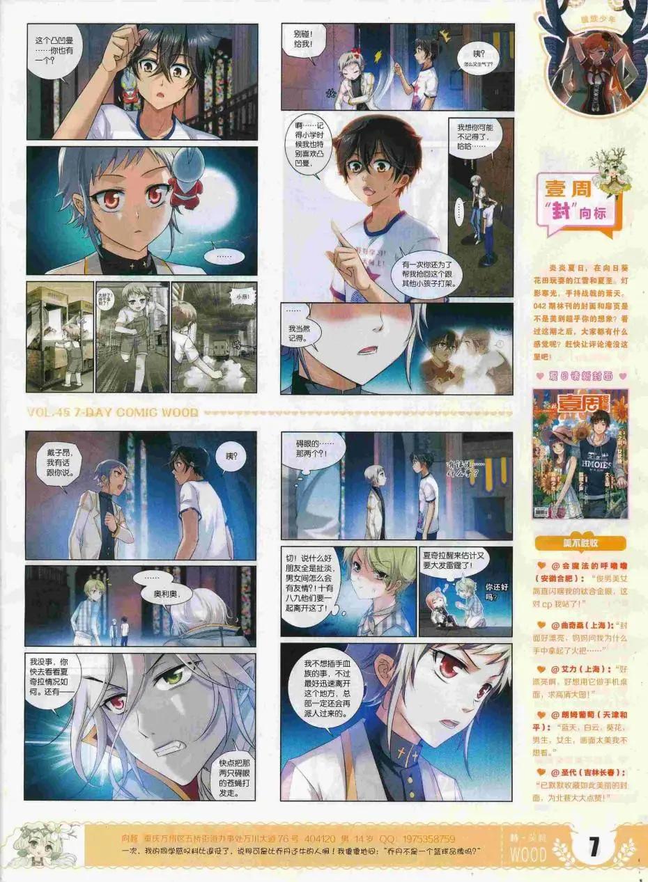 《壹周漫画》第45期 第9页