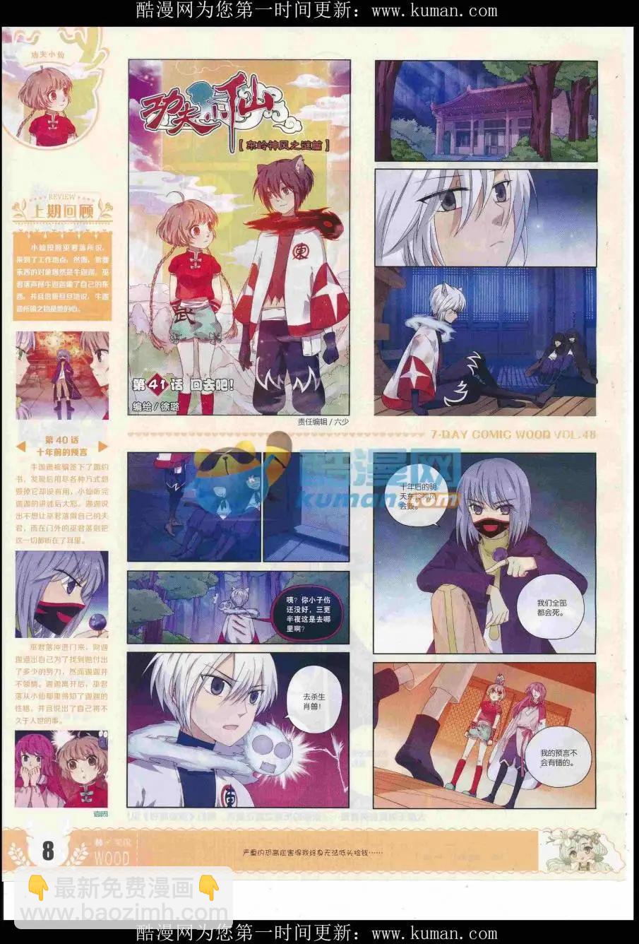 《壹周漫画》第48期 完结号 第10页