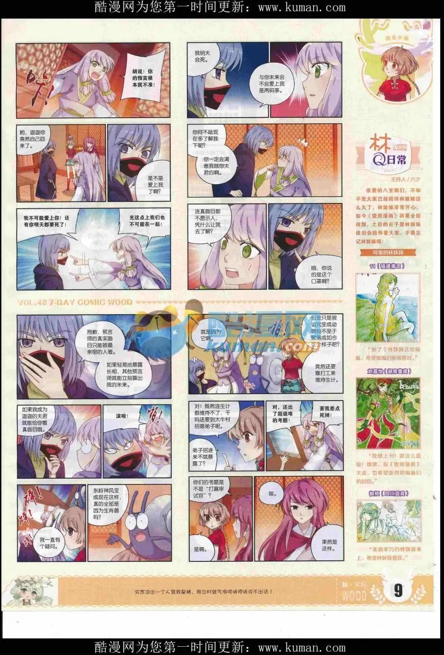 《壹周漫画》第48期 完结号 第11页