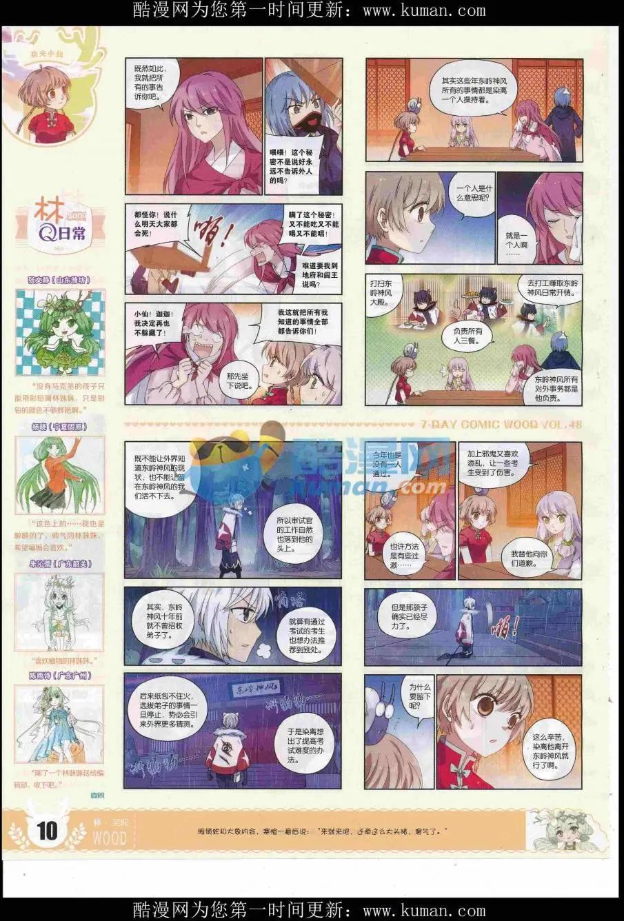 《壹周漫画》第48期 完结号 第12页