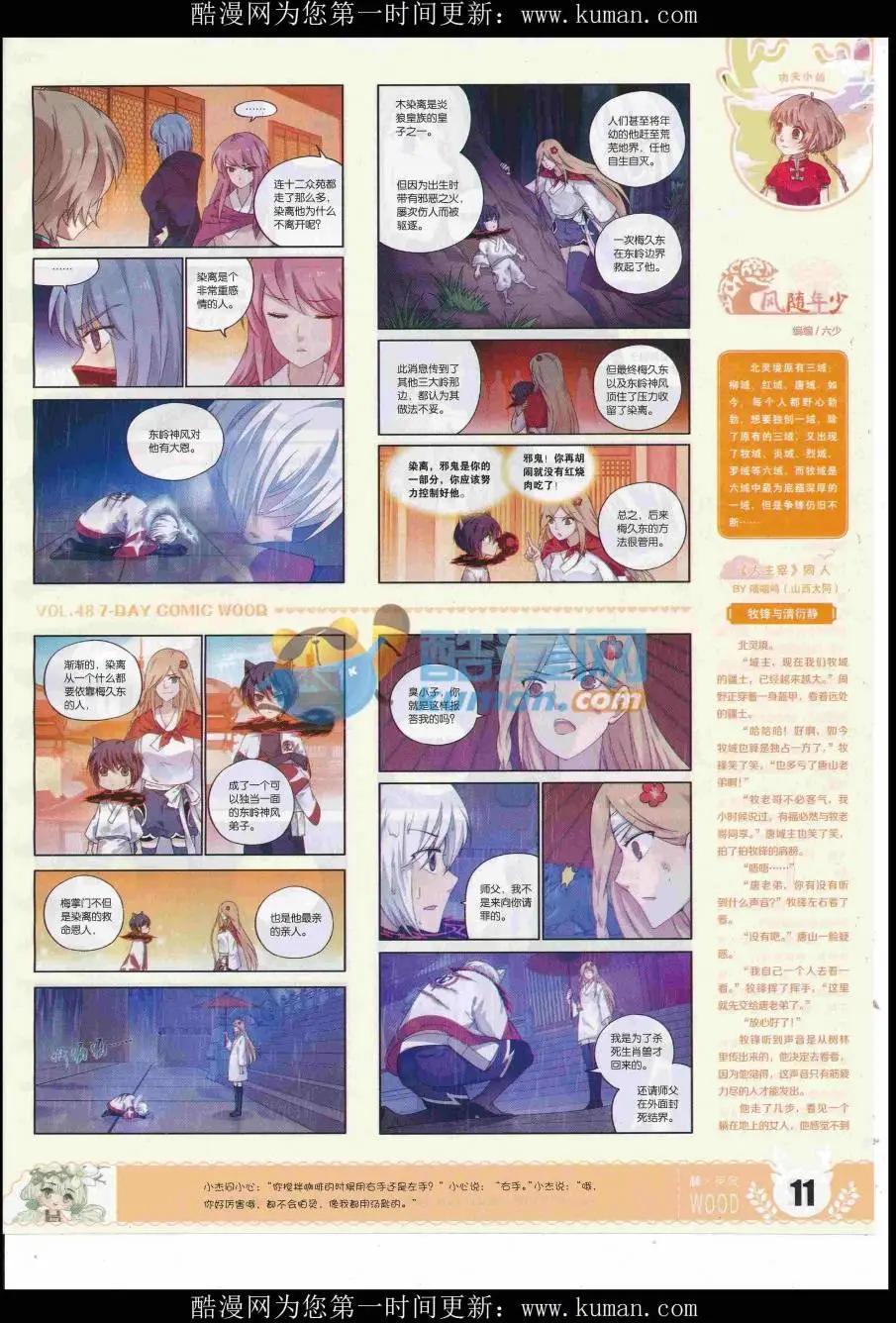 《壹周漫画》第48期 完结号 第13页