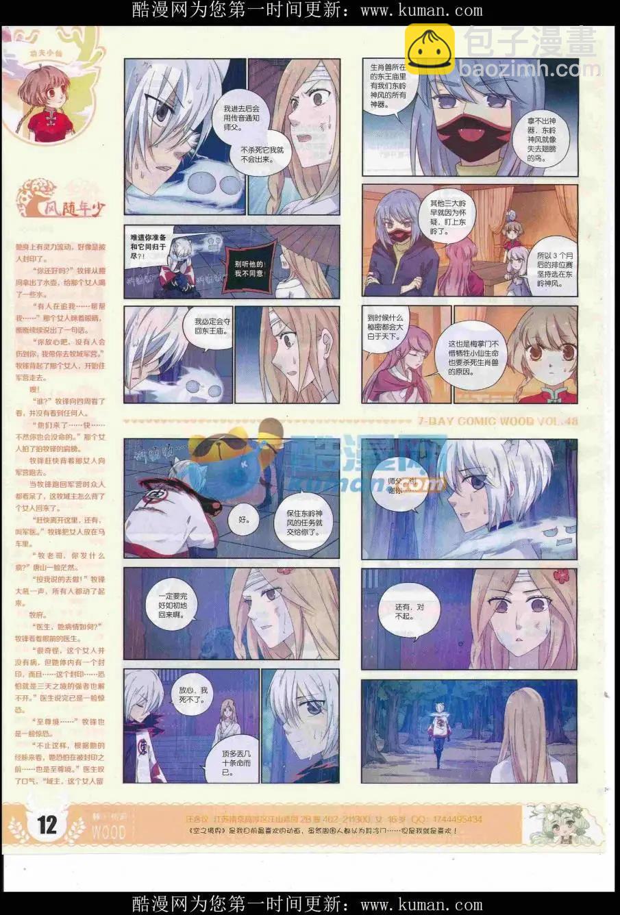 《壹周漫画》第48期 完结号 第14页