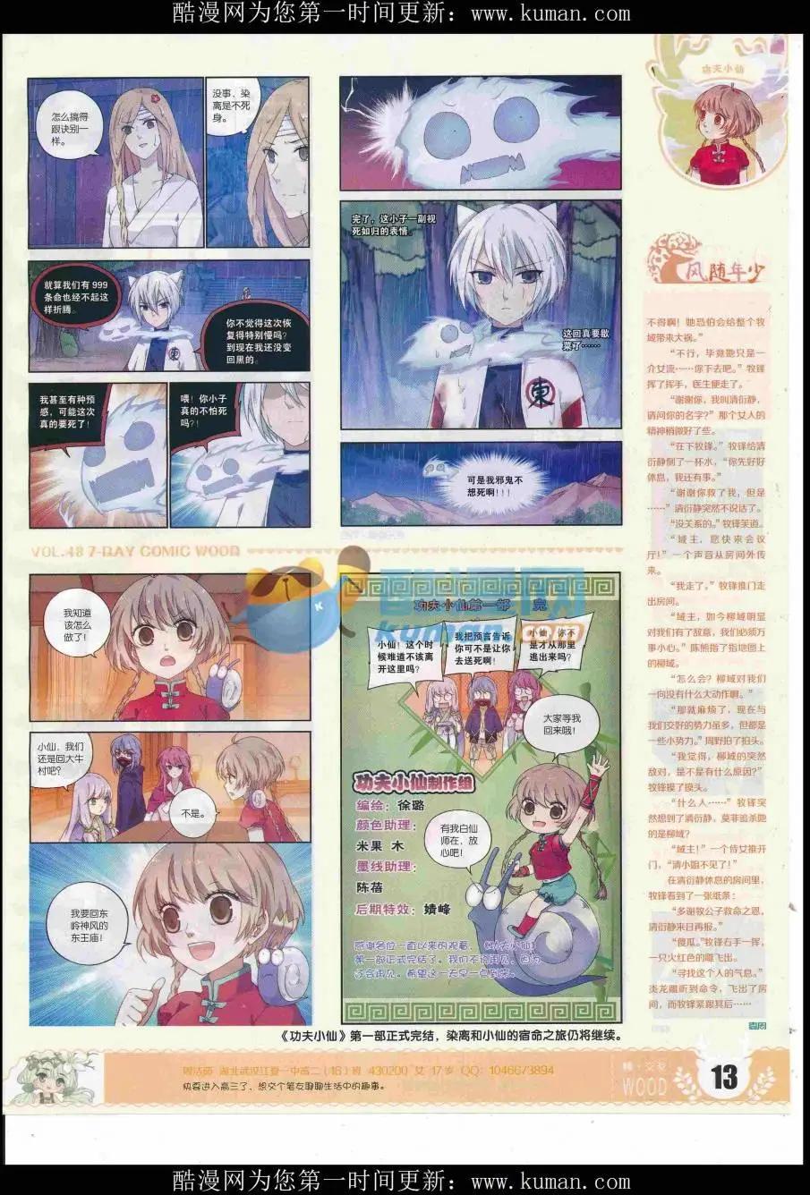 《壹周漫画》第48期 完结号 第15页