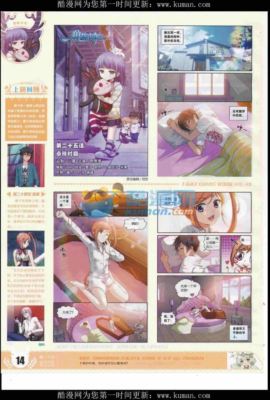 《壹周漫画》第48期 完结号 第16页