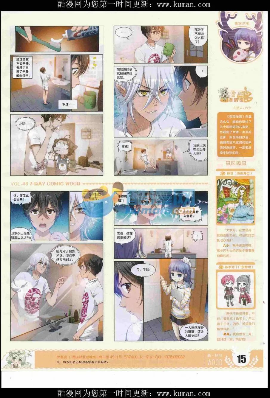 《壹周漫画》第48期 完结号 第17页