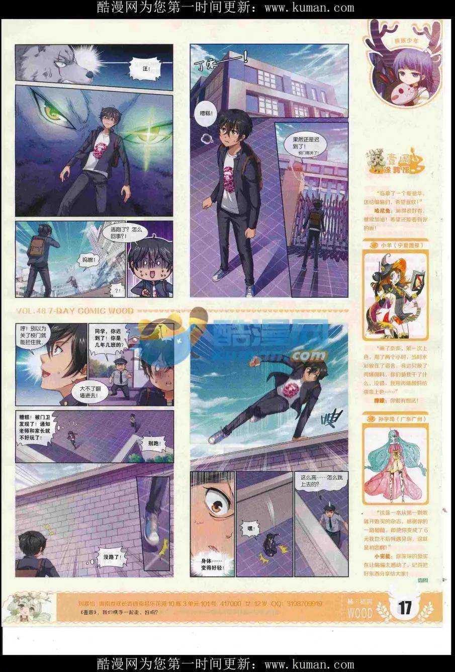 《壹周漫画》第48期 完结号 第19页