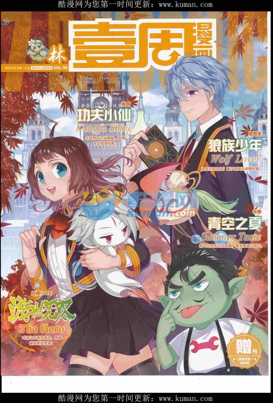 《壹周漫画》第48期 完结号 第1页