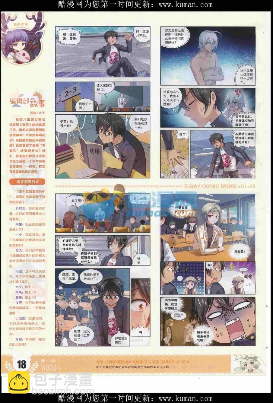 《壹周漫画》第48期 完结号 第20页