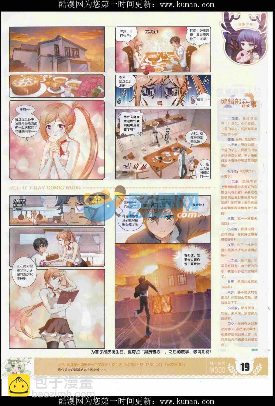 《壹周漫画》第48期 完结号 第21页
