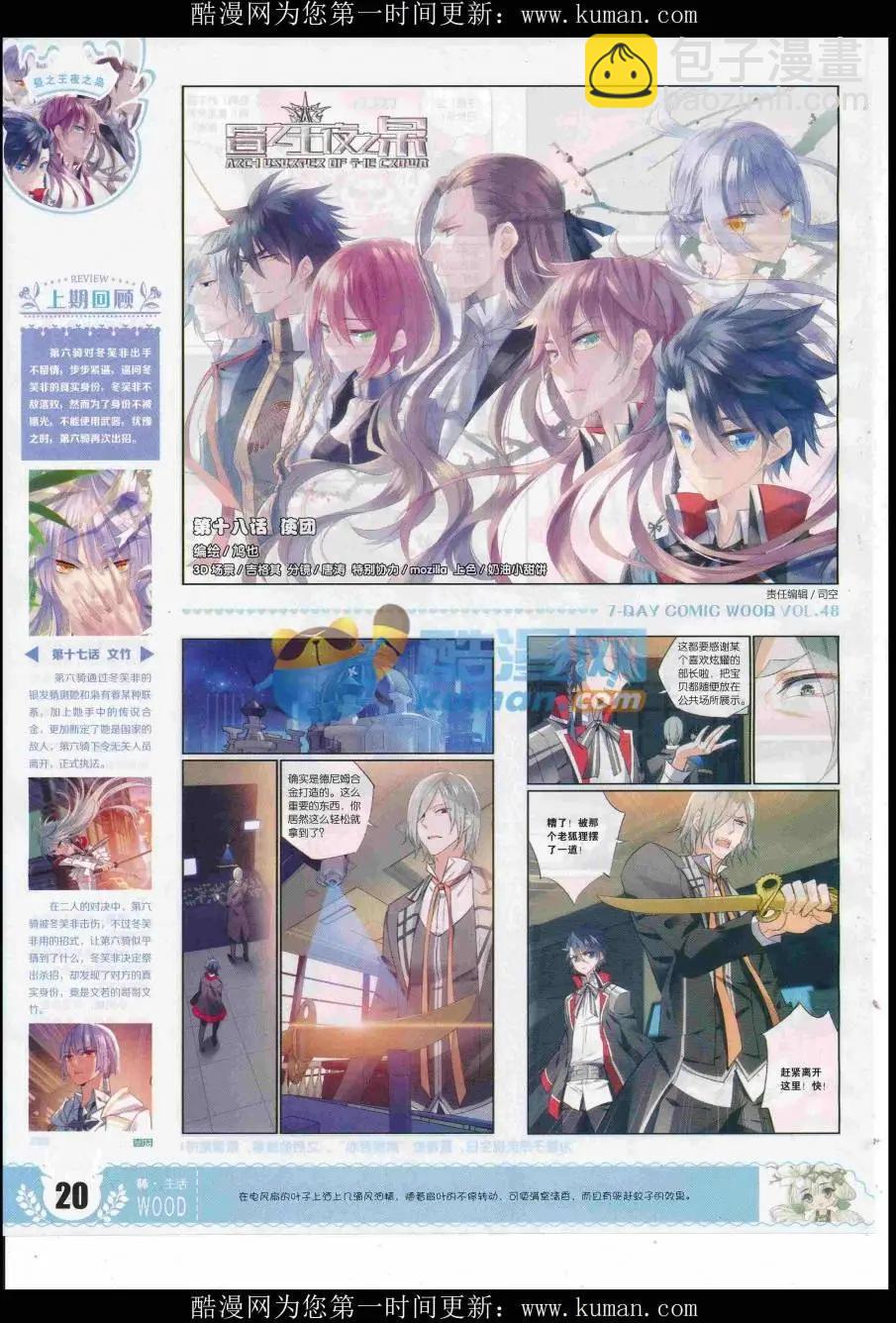 《壹周漫画》第48期 完结号 第22页