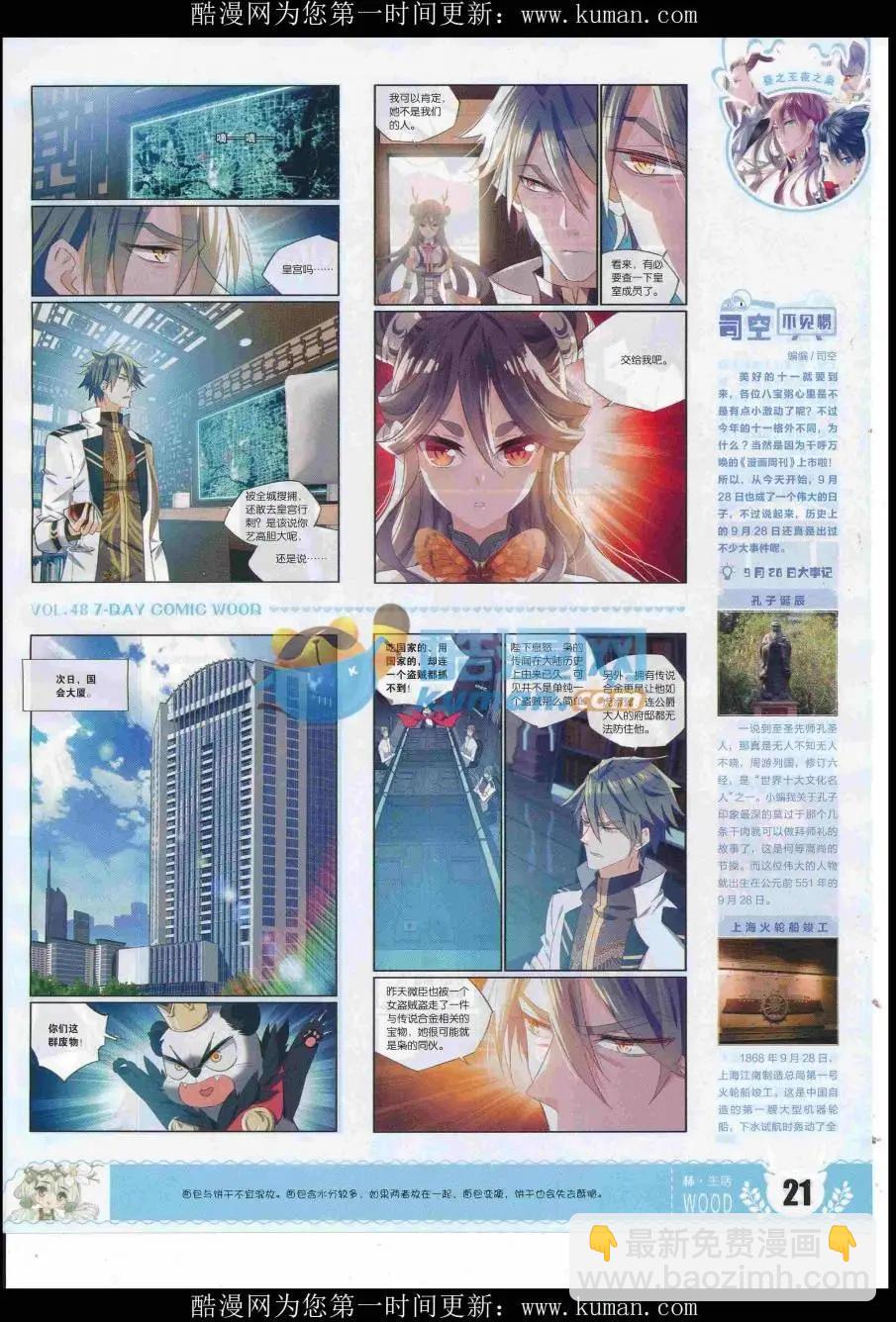 《壹周漫画》第48期 完结号 第23页