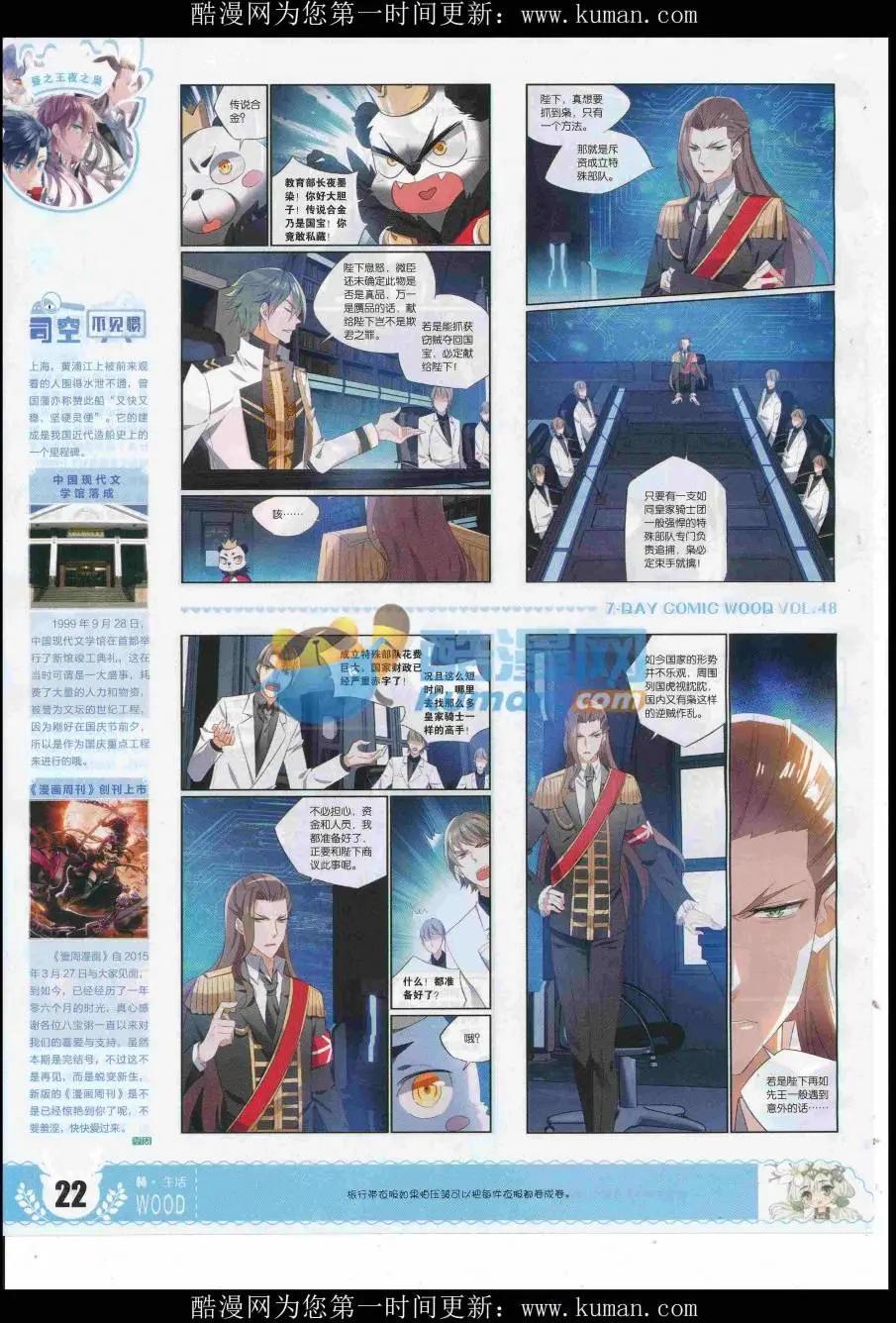 《壹周漫画》第48期 完结号 第24页
