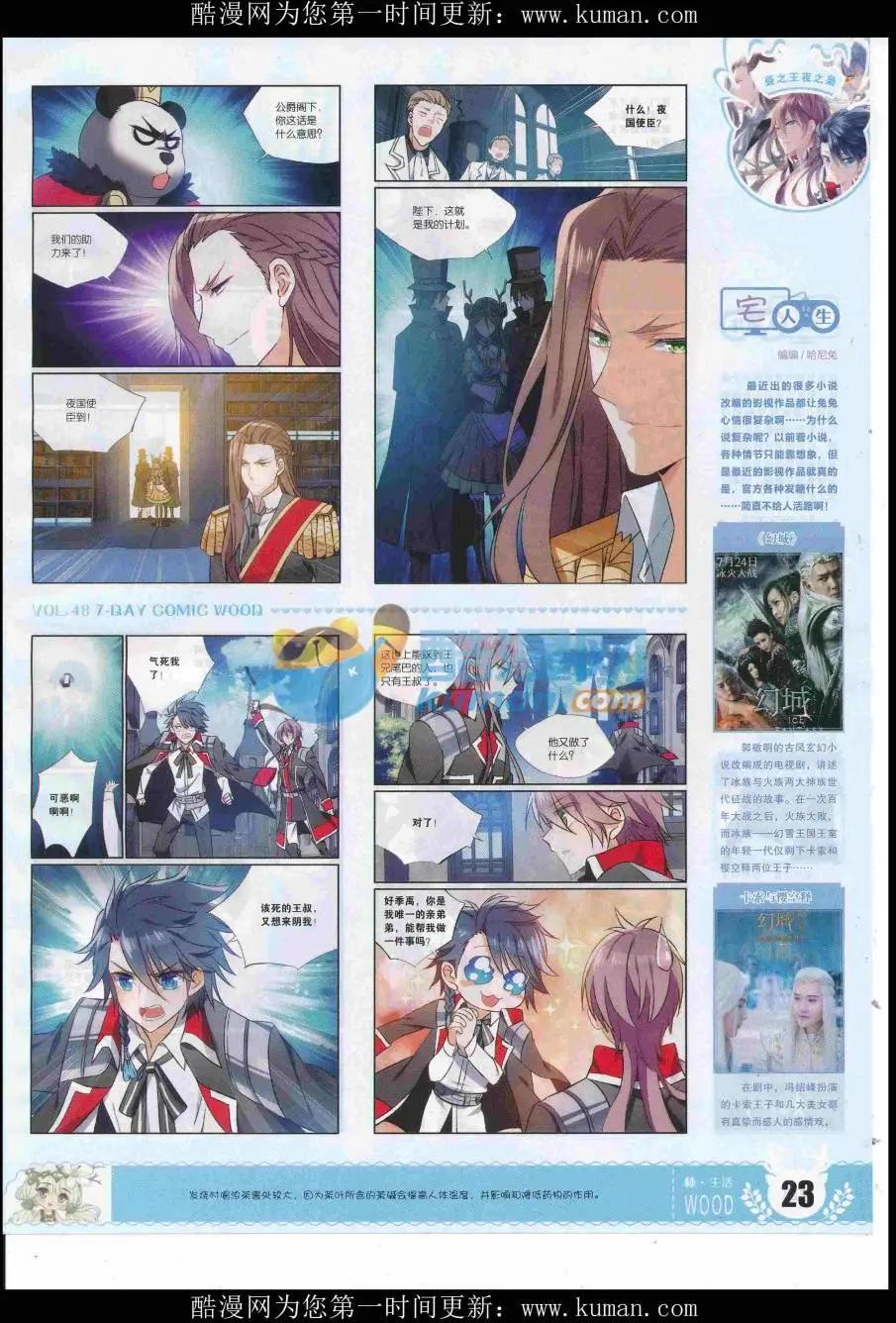 《壹周漫画》第48期 完结号 第25页