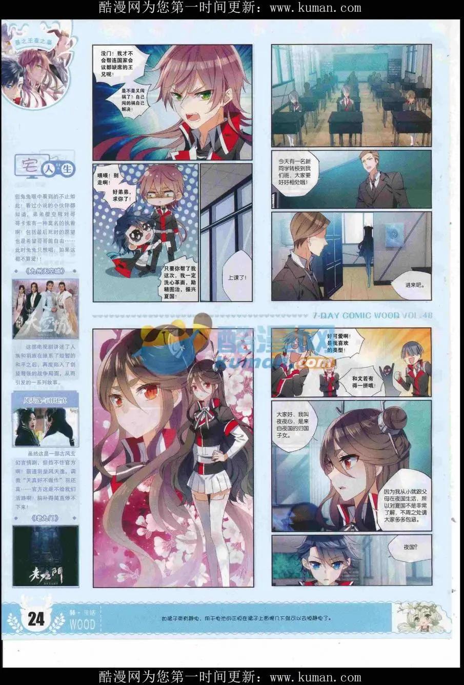 《壹周漫画》第48期 完结号 第26页