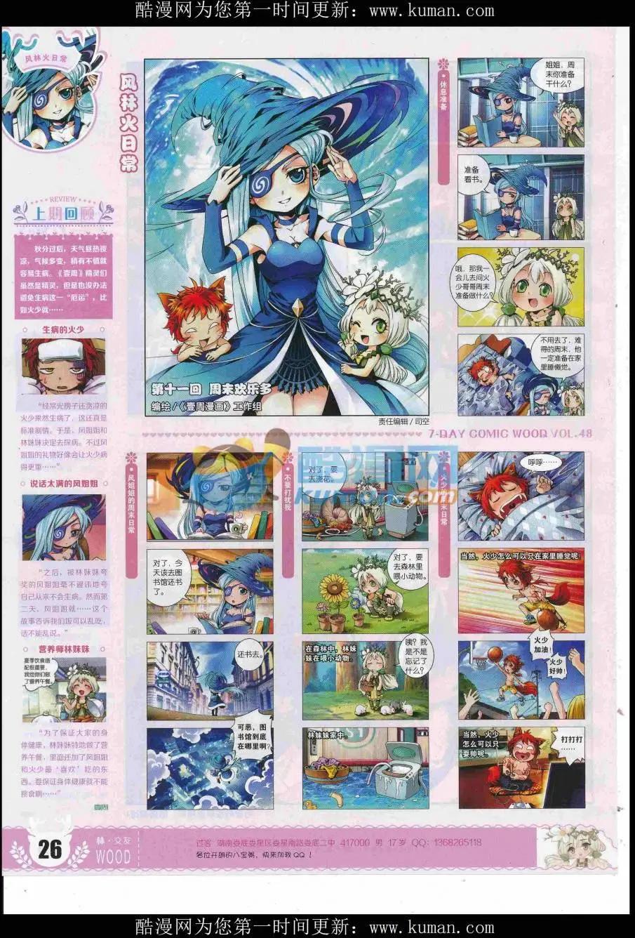 《壹周漫画》第48期 完结号 第28页